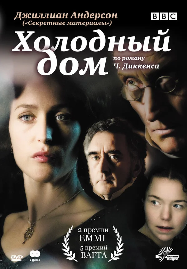 Холодный дом - постер